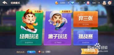 欢乐斗地主怎么进入不洗牌模式不洗牌模式攻略