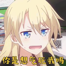 表情影视综艺明星表情搜索八神gif动态图片八神动图表情包下载...表情