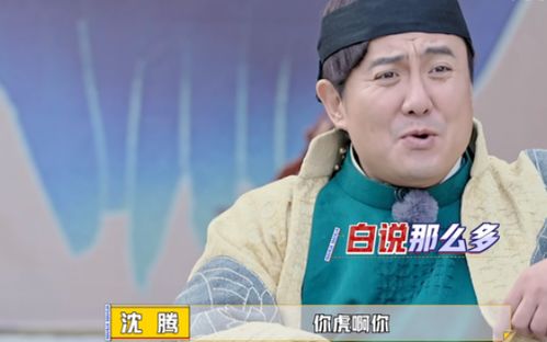 这档综艺太横了,热搜一个接一个沈腾马丽又承包我的笑点