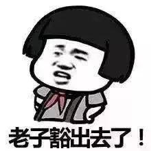土里土气的表白表情包今儿个老子跟你明说了,我看上你了