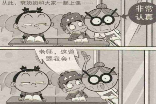 衰漫画奶奶变仙女守护阿衰阿衰两面受气苦不堪言