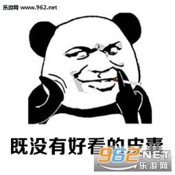 你没有好看的皮囊也没有有趣的灵魂表情包下载乐游网游戏下载