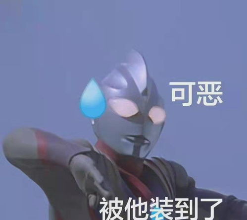 迪迦奥特曼重新上架一片好评,但是看不懂这波迷之操作的行为
