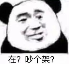 超火的搞笑专用表情我已经20岁了,想要20个对象不过分吧