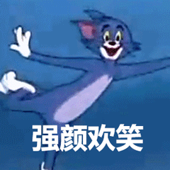 90后回忆杀丨猫和老鼠表情包,沙雕又有趣