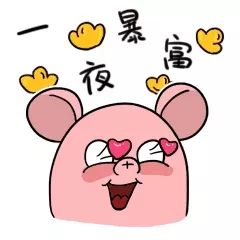 微信搞笑表情恭喜发财