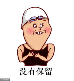 拿走不谢傅园慧动漫表情出炉