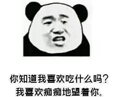 我好喜欢你,像你妈打你不讲道理土味情话表情包可拿图
