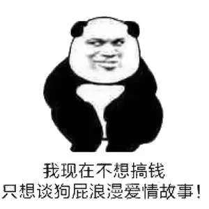 抖音我现在只想搞钱图片表情包大全