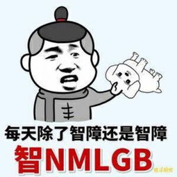 搞笑斗图表情包喜欢收藏关注