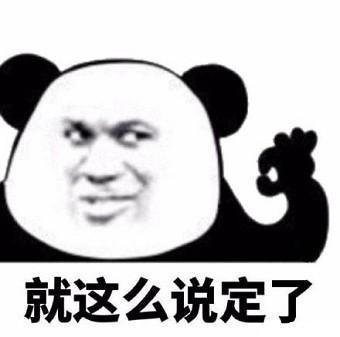 热门斗图表情包你什么时候才能像我一样优秀