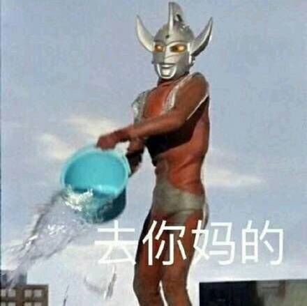 面对恶意质疑,调皮应对