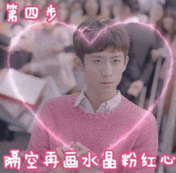 看明星如何玩转比心王源搞笑,张一山的姿势太难学