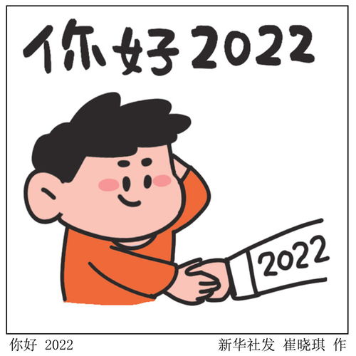 图表表情包你好2022