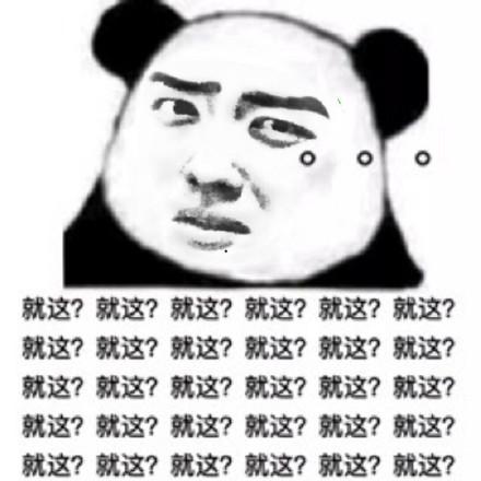 熊猫头表情包合集干嘛鸭