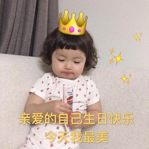生日搞笑表情包生日祝福