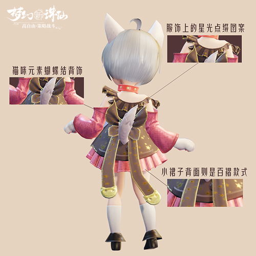 梦幻新诛仙猫耳萌娘灵宠白猫小仙登场