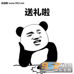 该交保护费了表情包送礼啦小熊猫托头表情包下载乐游网游戏下载