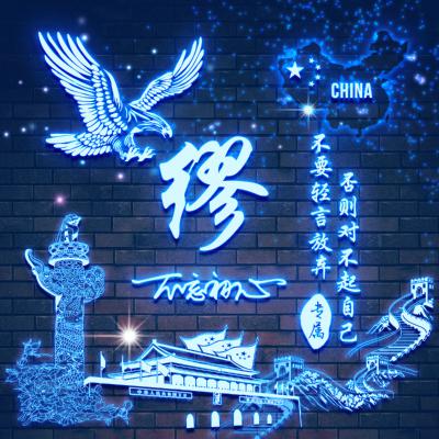 爱国励志姓氏头像,不要轻言放弃,否则对不起自己