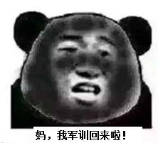 军训晒黑走红表情包高清下载军训晒黑走红表情包高清无水印极光下载站