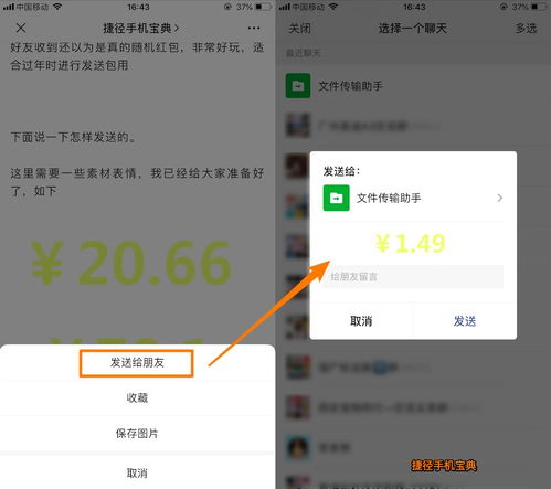有趣教你发送数字会跳的微信红包