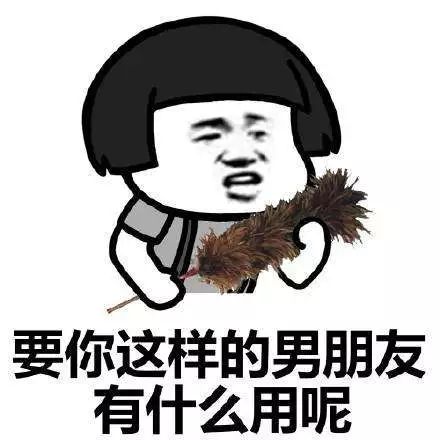 最搞笑的表情包图片男朋友