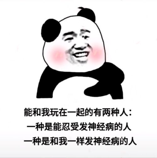 熊猫头表情包i熬夜看片