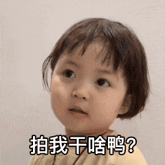 萌娃微信拍一拍表情包别拍我,没结果