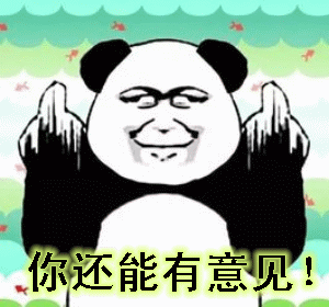 有意见表情包合集谁有意见搞笑表情包