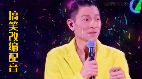 搞笑改编配音,刘德华歌唱马云和马化腾幽默搞笑
