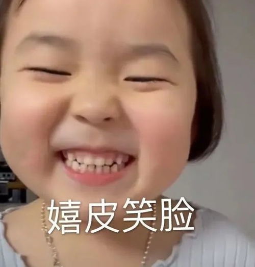表情包嬉皮笑脸