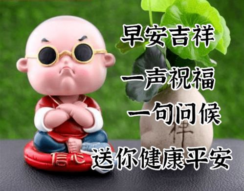10月6日最漂亮早上好动态表情图片大全,早晨好动图美图大全