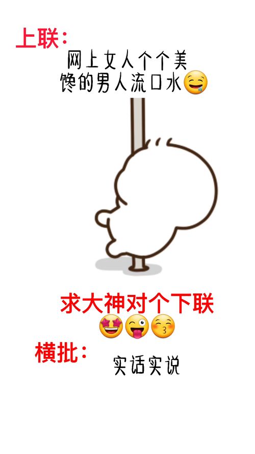 求下联表情包搞笑文案