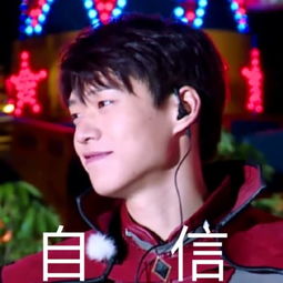 魏大勋王者出击表情包,很可爱