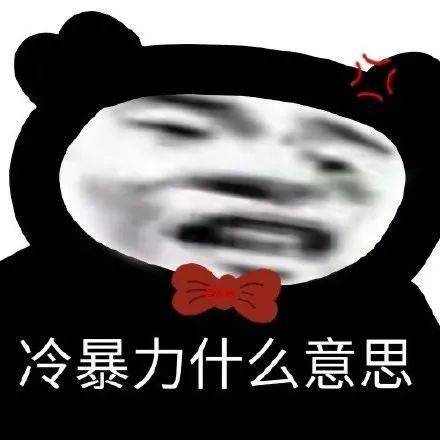当男朋友不回你时的表情包