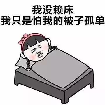 寒假第一天,你几点起床