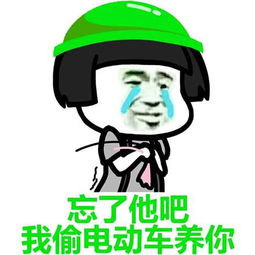 电动车吵架表情包