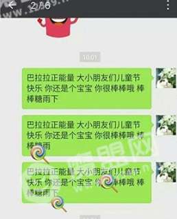 2018六一儿童节微信表情雨口令大全汇总
