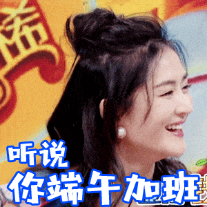 搞笑端午节微信表情包gif图合集宝贝,端午节快乐