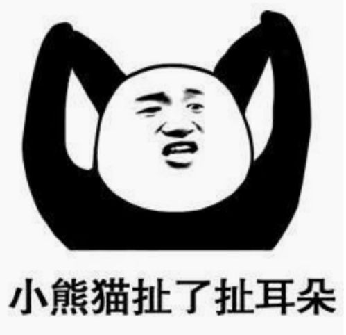 头像表情包搞笑小熊猫
