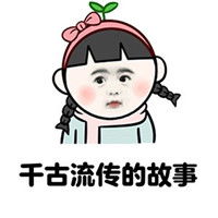 七夕搞笑段子表情包来自单身狗的怨念