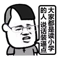 小学生开学表情包明天就要开学了表情包下载乐游网游戏下载
