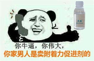 你家男人那么优秀,他是卖附着力促进剂的