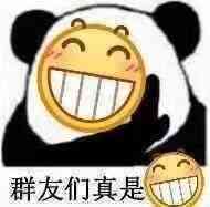 今日份的搞笑可爱表情包已送达