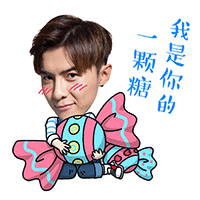 蜜糖男友唐禹哲主题表情包