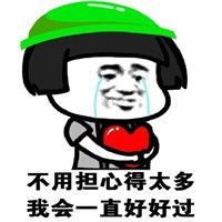 蘑菇头绿帽子表情包搞笑带字我会学着放弃你是因为太爱你
