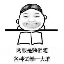组图一人我饮酒醉爆红期末表情包出炉