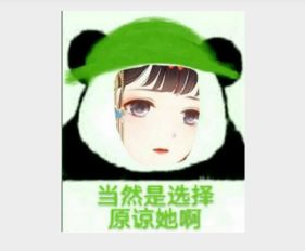 陈羽凡表情包绿帽子