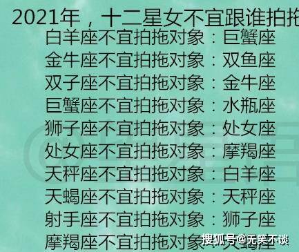 2021年,十二星女不宜跟谁拍拖,十二星座谁适合软着来,谁适合硬着来