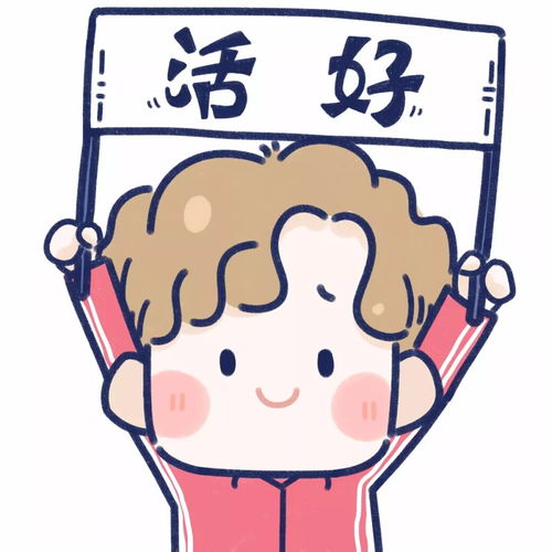 换了你的头像